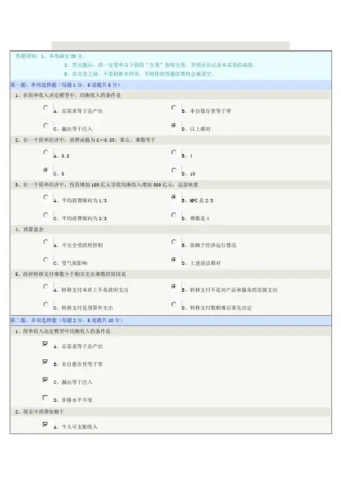 西方经济学(宏观)第2章