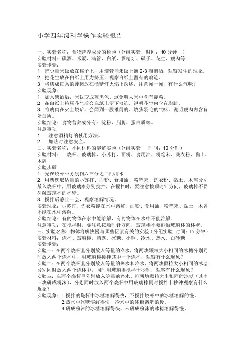 青岛版小学四年级科学操作实验报告2