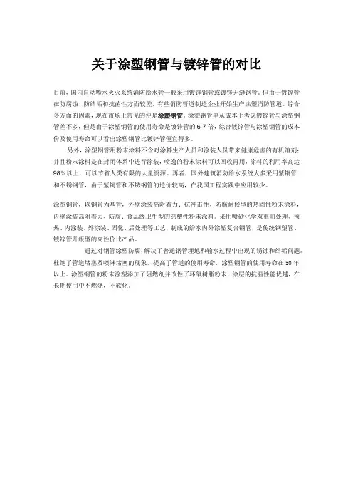 关于涂塑钢管与镀锌管的对比