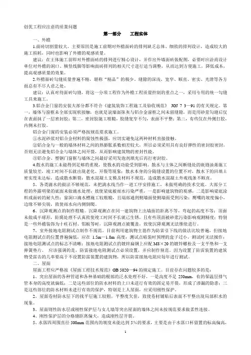 创优工程应注意的质量问题