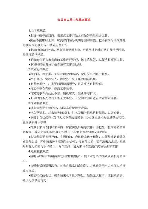 办公室人员工作基本要求