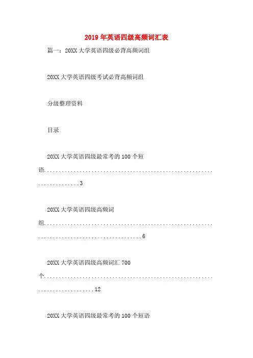 2019年英语四级高频词汇表
