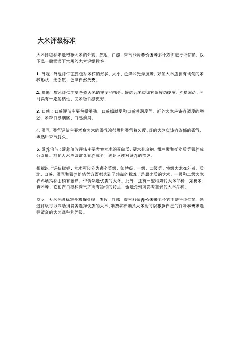 大米评级标准