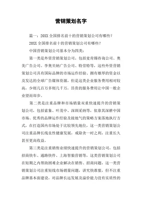 营销策划名字