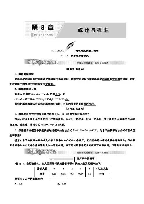 2019年高中数学湘教版选修2-3讲义+精练：第8章8.2.1概率的加法公式含解析