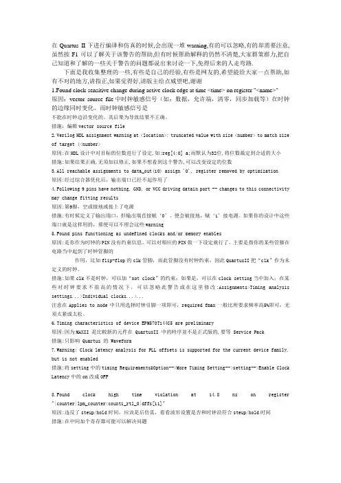 Quartus II使用常见问题