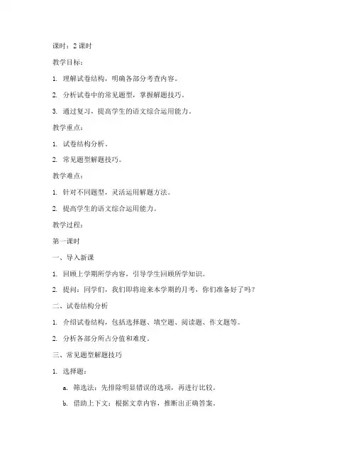 六下语文月考试卷教案