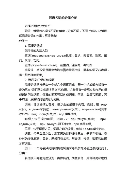 俄语名词的分类介绍