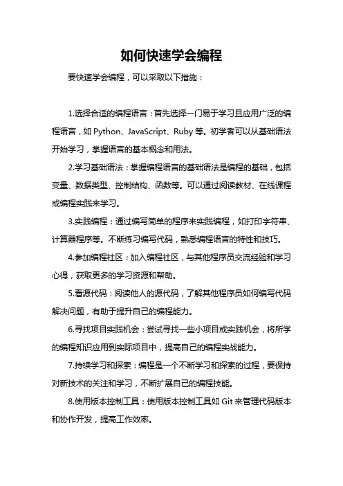 如何快速学会编程