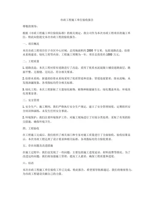 市政工程施工单位验收报告