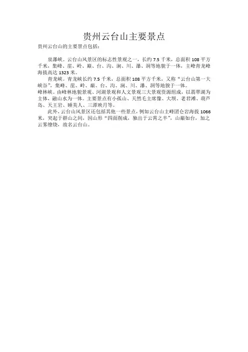 贵州云台山主要景点