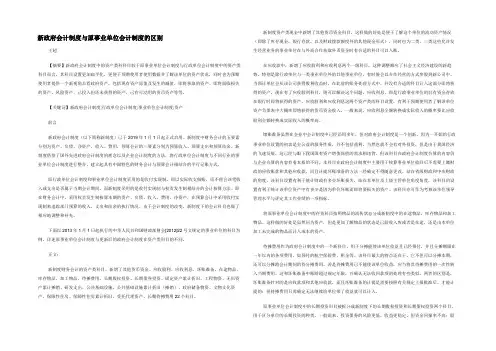 新政府会计制度与原事业单位会计制度的区别