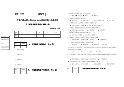 工商企业经营管理试题(A、B)试卷及答案.doc