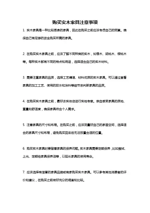 购买实木家具注意事项