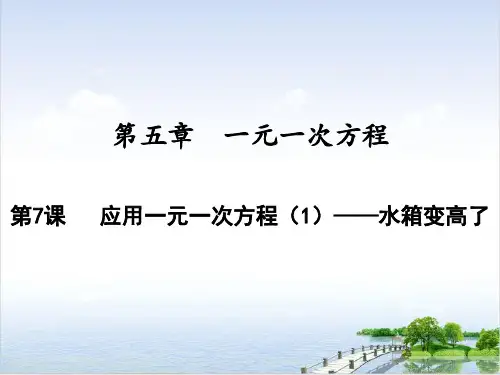 课件《一元一次方程》优秀课件完美版_人教版9