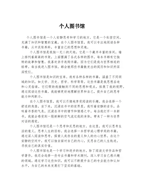 个人图书馆