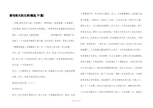 描写秋天的文章(精选20篇)