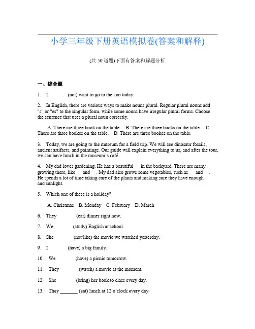 小学三年级下册英语模拟卷(答案和解释)889