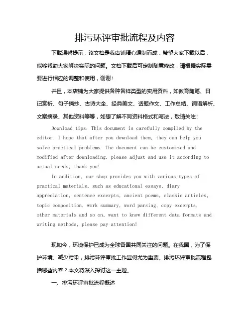 排污环评审批流程及内容