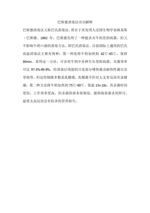 巴斯德消毒法名词解释