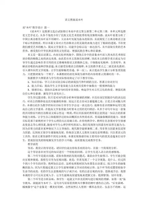 语文教案说木叶