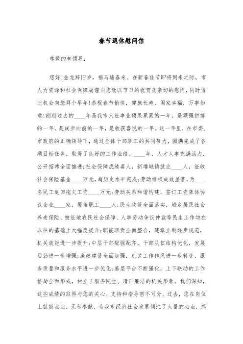 春节退休慰问信（三篇）