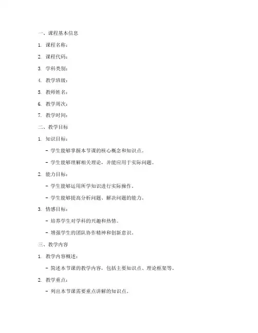 电子教案模板