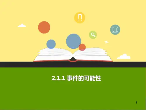 九年级数学上册 第二章 简单事件的概率 2.1 事件的可能性(第1课时)a课件 (新版)浙教版