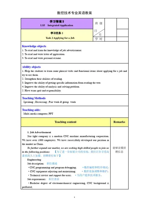 数控技术应用专业英语LS5-2
