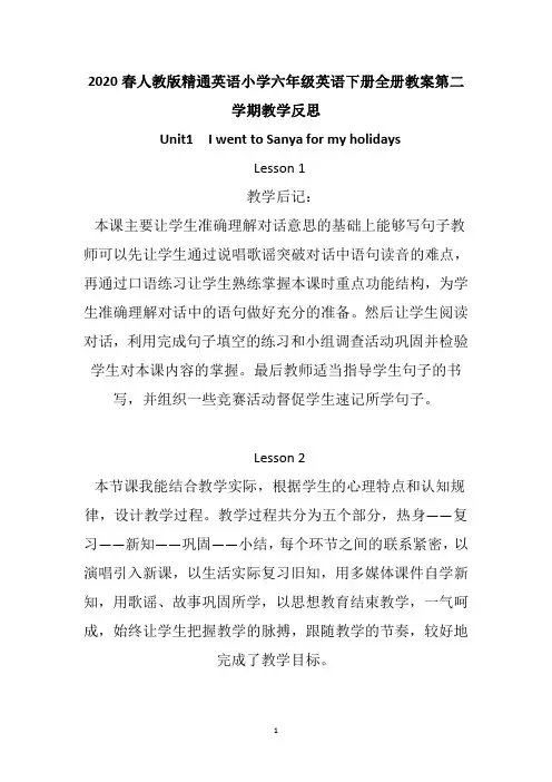 2020春人教版精通英语小学六年级英语下册全册教案第二学期教学反思
