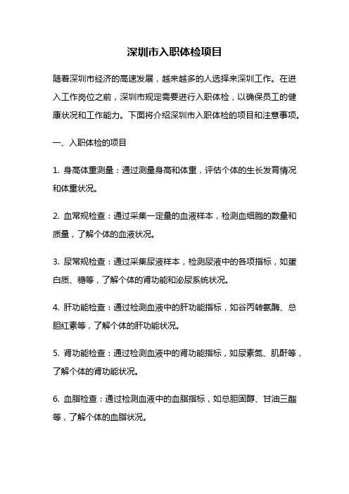 深圳市入职体检项目