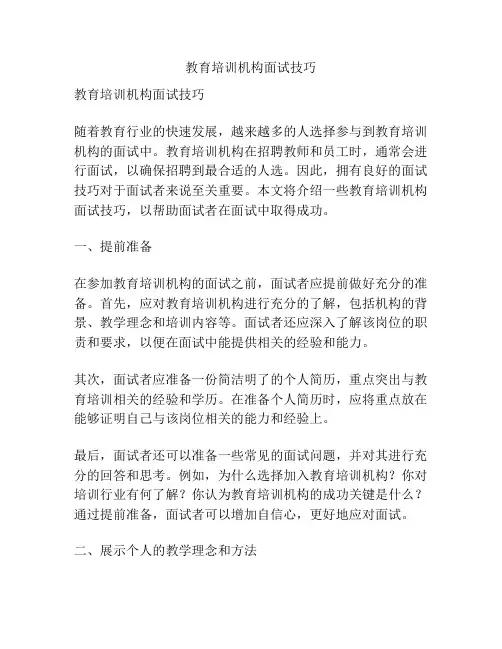 教育培训机构面试技巧