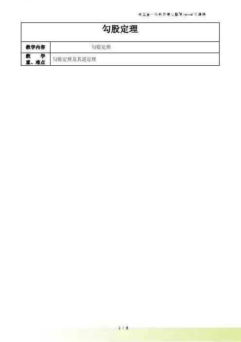 北师大八年级数学上册 第一章 勾股定理 辅导学案