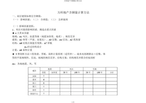 万科地产含钢量计算方法
