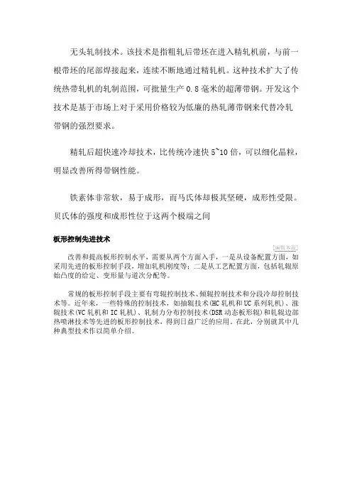 无头轧制技术