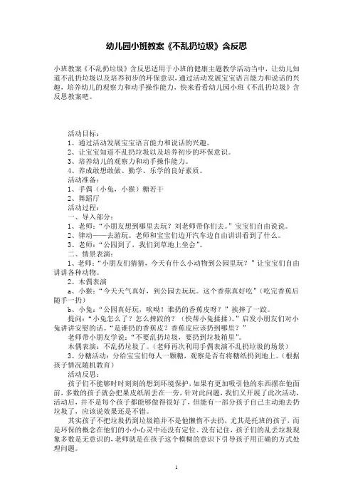 幼儿园小班教案《不乱扔垃圾》含反思