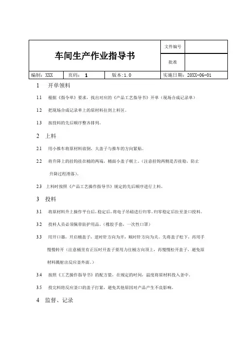 车间生产作业指导书