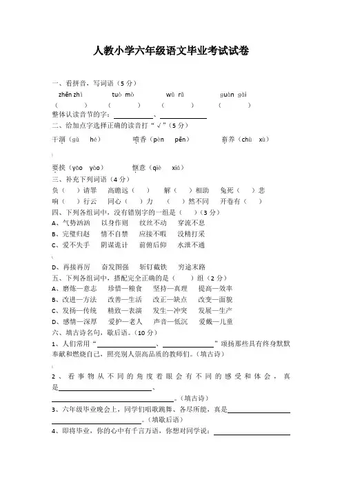 新人教小学六年级语文毕业考试试卷及答案