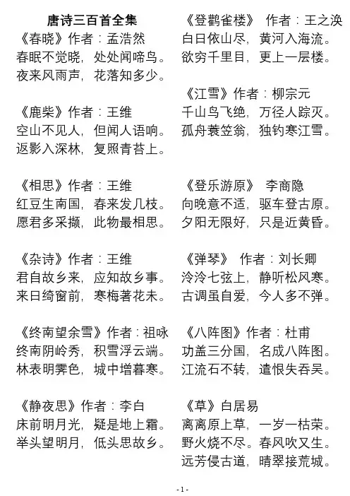 唐诗三百首(全集)