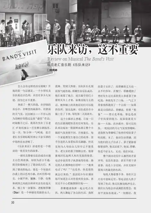 乐队来访,这不重要 观百老汇音乐剧《乐队来访》