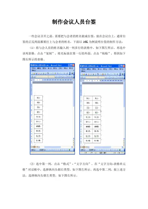 制作会议人员台签