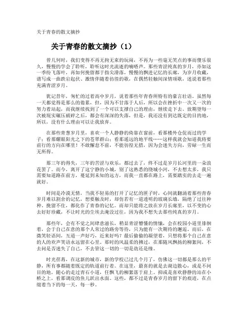 青春的散文摘抄