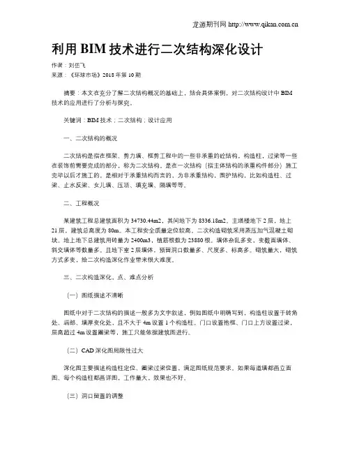 利用BIM技术进行二次结构深化设计
