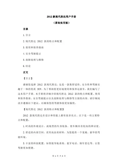 2012款现代胜达用户手册