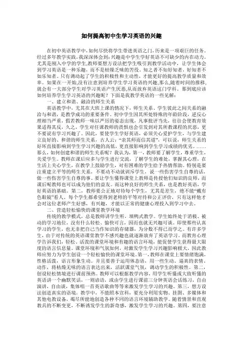 如何提高初中生学习英语的兴趣