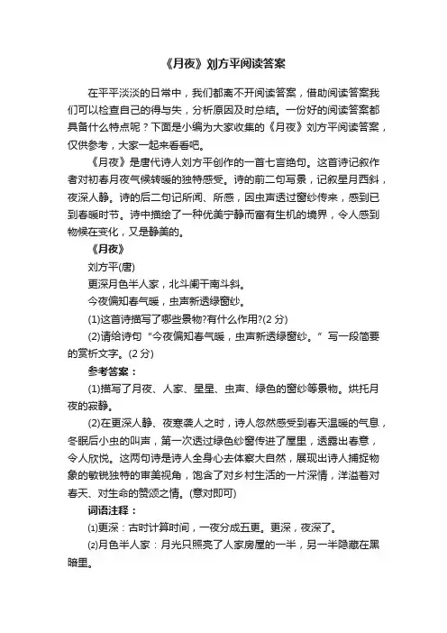 《月夜》刘方平阅读答案