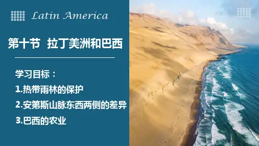 拉丁美洲和巴西-高考区域地理(世界地理、中国地理)