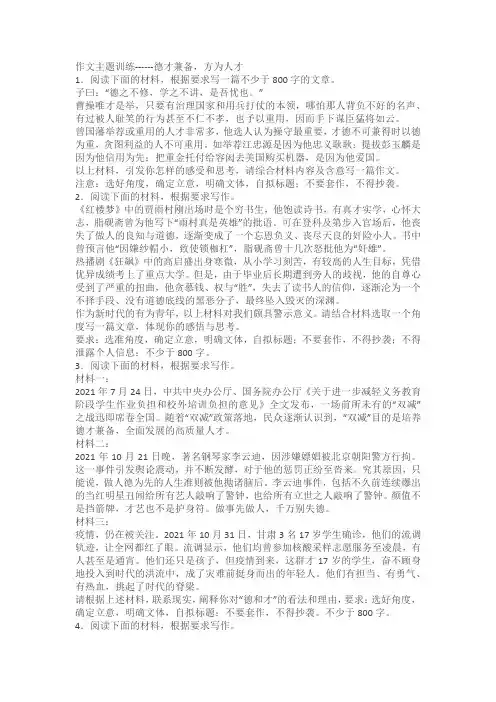 2024届高考作文主题训练：德才兼备,方为人才(含解析)