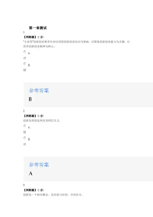 2020智慧树知道网课《从思维创新到创业实践》课后章节测试满分答案