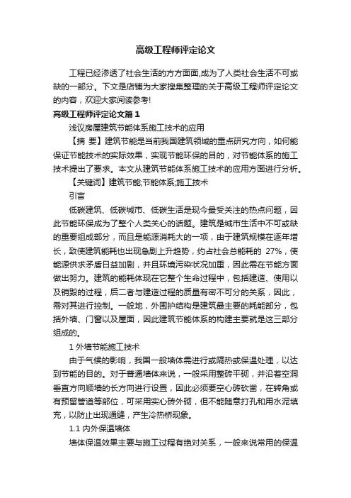 高级工程师评定论文
